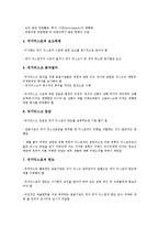 리스크(위험)의 개념, 리스크(위험)의 종류, 편중리스크(편중위험), 국가리스크(국가위험), 순수리스크(순수위험), 금리리스크(금리위험), 재무리스크(재무위험), 시장리스크(시장위험), 신용리스크(신용위험) 분석-7