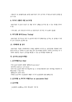 리스크(위험)의 개념, 리스크(위험)의 종류, 편중리스크(편중위험), 국가리스크(국가위험), 순수리스크(순수위험), 금리리스크(금리위험), 재무리스크(재무위험), 시장리스크(시장위험), 신용리스크(신용위험) 분석-8