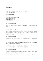 리스크(위험)의 개념, 리스크(위험)의 종류, 편중리스크(편중위험), 국가리스크(국가위험), 순수리스크(순수위험), 금리리스크(금리위험), 재무리스크(재무위험), 시장리스크(시장위험), 신용리스크(신용위험) 분석-9