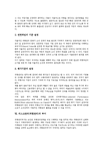 리스크관리(위험관리)의 의미, 리스크관리(위험관리)의 필요성, 리스크관리(위험관리)의 지표, 리스크관리(위험관리) 인식, 리스크관리(위험관리) 문화, 리스크관리(위험관리) 부서, 리스크관리(위험관리) 고려사항-6