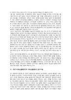 미국 이라크침략(미국 이라크침공)의 이유, 선제공격, 미국 이라크침략(미국 이라크침공)의 WMD(대량살상무기), 미국 이라크침략(미국 이라크침공)의 군수기업, 미국 이라크침략(미국 이라크침공)의 평가 분석-6