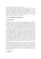 미국 이라크침략(미국 이라크침공)의 이유, 선제공격, 미국 이라크침략(미국 이라크침공)의 WMD(대량살상무기), 미국 이라크침략(미국 이라크침공)의 군수기업, 미국 이라크침략(미국 이라크침공)의 평가 분석-7