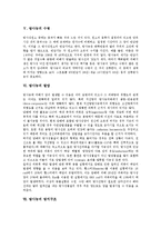 [방사능][방사능 정의][방사능 중요성][방사능 피폭량][방사능 수명][방사능 발암]방사능의 정의, 방사능의 중요성, 방사능의 피폭량, 방사능의 수명, 방사능의 발암, 방사능의 방지구조, 방사능의 오염 사례 분석-5
