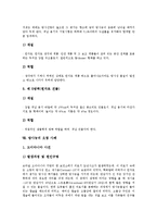[방사능][방사능 정의][방사능 중요성][방사능 피폭량][방사능 수명][방사능 발암]방사능의 정의, 방사능의 중요성, 방사능의 피폭량, 방사능의 수명, 방사능의 발암, 방사능의 방지구조, 방사능의 오염 사례 분석-7