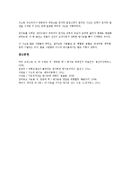 [방사능][방사능 정의][방사능 중요성][방사능 피폭량][방사능 수명][방사능 발암]방사능의 정의, 방사능의 중요성, 방사능의 피폭량, 방사능의 수명, 방사능의 발암, 방사능의 방지구조, 방사능의 오염 사례 분석-10