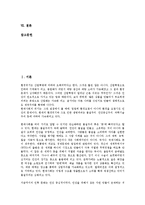 [방사성 식품오염]방사성 식품오염(방사능 식품오염)의 의미, 종류, 방사성 식품오염(방사능 식품오염)의 과정, 방사성 식품오염(방사능 식품오염)의 허용량, 향후 방사성 식품오염(방사능 식품오염) 장해대책 분석-2