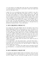 [방사성 식품오염]방사성 식품오염(방사능 식품오염)의 의미, 종류, 방사성 식품오염(방사능 식품오염)의 과정, 방사성 식품오염(방사능 식품오염)의 허용량, 향후 방사성 식품오염(방사능 식품오염) 장해대책 분석-3