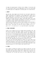 [방사성 식품오염]방사성 식품오염(방사능 식품오염)의 의미, 종류, 방사성 식품오염(방사능 식품오염)의 과정, 방사성 식품오염(방사능 식품오염)의 허용량, 향후 방사성 식품오염(방사능 식품오염) 장해대책 분석-4