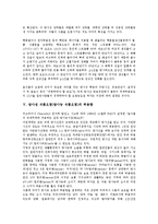 [방사성 식품오염]방사성 식품오염(방사능 식품오염)의 의미, 종류, 방사성 식품오염(방사능 식품오염)의 과정, 방사성 식품오염(방사능 식품오염)의 허용량, 향후 방사성 식품오염(방사능 식품오염) 장해대책 분석-6