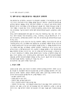 [방사성 식품오염]방사성 식품오염(방사능 식품오염)의 의미, 종류, 방사성 식품오염(방사능 식품오염)의 과정, 방사성 식품오염(방사능 식품오염)의 허용량, 향후 방사성 식품오염(방사능 식품오염) 장해대책 분석-7