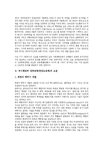 부시행정부 대북정책(한반도정책) 요점, 대북인식, 부시행정부 대북정책(한반도정책) 국제인식, 인권논의, 부시행정부 대북정책(한반도정책) CFR보고서, 제네바합의, 부시행정부 대북정책(한반도정책) 평화통일운동-4