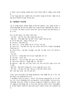 [사료학습][사료][학습][사료학습 중요성][사료학습 지도단계][사료학습 효과][상상력]사료학습의 중요성, 사료학습의 지도단계, 사료학습의 효과, 사료학습의 상상력, 사료학습의 방법, 사료학습 관련 시사점-4