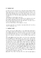[사료학습][사료][학습][사료학습 중요성][사료학습 지도단계][사료학습 효과][상상력]사료학습의 중요성, 사료학습의 지도단계, 사료학습의 효과, 사료학습의 상상력, 사료학습의 방법, 사료학습 관련 시사점-5