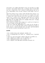 [사료학습][사료][학습][사료학습 중요성][사료학습 지도단계][사료학습 효과][상상력]사료학습의 중요성, 사료학습의 지도단계, 사료학습의 효과, 사료학습의 상상력, 사료학습의 방법, 사료학습 관련 시사점-9