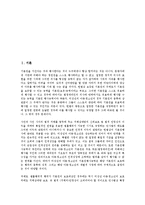 [사회복지 인권][사회복지][인권][사회복지 인권 의의][사회복지 인권 기관]사회복지 인권의 의의, 사회복지 인권의 기관, 사회복지 인권의 수용시설, 사회복지 인권의 실태, 향후 사회복지 인권의 권리화 방안 분석-2