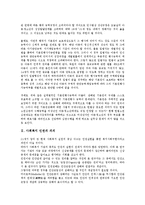 [사회복지 인권][사회복지][인권][사회복지 인권 의의][사회복지 인권 기관]사회복지 인권의 의의, 사회복지 인권의 기관, 사회복지 인권의 수용시설, 사회복지 인권의 실태, 향후 사회복지 인권의 권리화 방안 분석-3