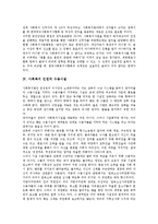 [사회복지 인권][사회복지][인권][사회복지 인권 의의][사회복지 인권 기관]사회복지 인권의 의의, 사회복지 인권의 기관, 사회복지 인권의 수용시설, 사회복지 인권의 실태, 향후 사회복지 인권의 권리화 방안 분석-5