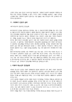 [사회복지 인권][사회복지][인권][사회복지 인권 의의][사회복지 인권 기관]사회복지 인권의 의의, 사회복지 인권의 기관, 사회복지 인권의 수용시설, 사회복지 인권의 실태, 향후 사회복지 인권의 권리화 방안 분석-7