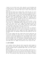 [사회복지 인권][사회복지][인권][사회복지 인권 의의][사회복지 인권 기관]사회복지 인권의 의의, 사회복지 인권의 기관, 사회복지 인권의 수용시설, 사회복지 인권의 실태, 향후 사회복지 인권의 권리화 방안 분석-8