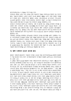 [사회복지 인권][사회복지][인권][사회복지 인권 의의][사회복지 인권 기관]사회복지 인권의 의의, 사회복지 인권의 기관, 사회복지 인권의 수용시설, 사회복지 인권의 실태, 향후 사회복지 인권의 권리화 방안 분석-11
