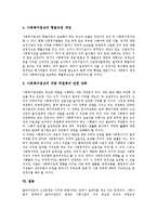 [사회복지 인권][사회복지][인권][사회복지 인권 의의][사회복지 인권 기관]사회복지 인권의 의의, 사회복지 인권의 기관, 사회복지 인권의 수용시설, 사회복지 인권의 실태, 향후 사회복지 인권의 권리화 방안 분석-14