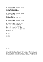 상권분석(입지분석, 상권조사)의 유형, 규모, 상권분석(입지분석, 상권조사)의 입지원칙, 입지선정, 상권분석(입지분석, 상권조사) 조사항목, 상권분석(입지분석, 상권조사) 기초자료, 상권분석(입지분석, 상권조사)-2