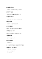 상권분석(입지분석, 상권조사)의 유형, 규모, 상권분석(입지분석, 상권조사)의 입지원칙, 입지선정, 상권분석(입지분석, 상권조사) 조사항목, 상권분석(입지분석, 상권조사) 기초자료, 상권분석(입지분석, 상권조사)-7