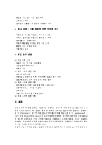 상권분석(입지분석, 상권조사)의 유형, 규모, 상권분석(입지분석, 상권조사)의 입지원칙, 입지선정, 상권분석(입지분석, 상권조사) 조사항목, 상권분석(입지분석, 상권조사) 기초자료, 상권분석(입지분석, 상권조사)-10