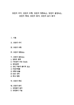 [상권][상권 의미][상권 유형][상권 영향요소][상권 결정요소][상권 획정][상권 분석][상권 조사]상권의 의미, 상권의 유형, 상권의 영향요소, 상권의 결정요소, 상권의 획정, 상권의 분석, 상권의 조사 분석(상권)-1