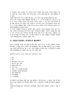 상권조사(상권분석, 입지분석)의 개념, 목적, 상권조사(상권분석, 입지분석)의 단계,설정, 상권조사(상권분석, 입지분석)의 출점계획서, 상권조사(상권분석, 입지분석) 참고자료, 상권조사(상권분석, 입지분석) 전략-5