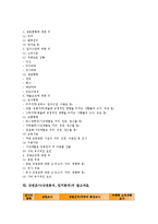 상권조사(상권분석, 입지분석)의 개념, 목적, 상권조사(상권분석, 입지분석)의 단계,설정, 상권조사(상권분석, 입지분석)의 출점계획서, 상권조사(상권분석, 입지분석) 참고자료, 상권조사(상권분석, 입지분석) 전략-6
