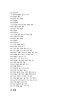 상권조사(상권분석, 입지분석)의 개념, 목적, 상권조사(상권분석, 입지분석)의 단계,설정, 상권조사(상권분석, 입지분석)의 출점계획서, 상권조사(상권분석, 입지분석) 참고자료, 상권조사(상권분석, 입지분석) 전략-8