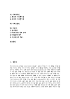 [생명권][생존권][아동기본권][아동행복추구권][아동교육권][사회복지권][사회보장권][수급권]생명권, 생존권, 아동기본권, 아동행복추구권, 아동교육권, 사회복지권, 사회보장권, 수급권 분석(생명권, 생존권)-2