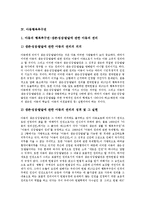 [생명권][생존권][아동기본권][아동행복추구권][아동교육권][사회복지권][사회보장권][수급권]생명권, 생존권, 아동기본권, 아동행복추구권, 아동교육권, 사회복지권, 사회보장권, 수급권 분석(생명권, 생존권)-6