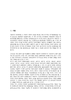 세계대공황(경제대공황, 미국대공황)의 정의, 중요성, 세계대공황(경제대공황, 미국대공황) 과정, 블록경제, 세계대공황(경제대공황, 미국대공황) 과잉자본, 뉴딜정책, 세계대공황(경제대공황, 미국대공황) 여성고용-2
