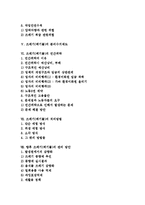 [쓰레기]쓰레기(폐기물)의 분류, 쓰레기(폐기물)의 봉투, 쓰레기(폐기물)의 수거작업, 쓰레기(폐기물)의 분리수거제도, 쓰레기(폐기물)의 민간위탁, 쓰레기(폐기물)의 처리방법, 향후 쓰레기(폐기물) 관리 방안 분석-2