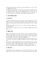 [쓰레기]쓰레기(폐기물)의 분류, 쓰레기(폐기물)의 봉투, 쓰레기(폐기물)의 수거작업, 쓰레기(폐기물)의 분리수거제도, 쓰레기(폐기물)의 민간위탁, 쓰레기(폐기물)의 처리방법, 향후 쓰레기(폐기물) 관리 방안 분석-4