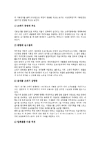 [쓰레기]쓰레기(폐기물)의 분류, 쓰레기(폐기물)의 봉투, 쓰레기(폐기물)의 수거작업, 쓰레기(폐기물)의 분리수거제도, 쓰레기(폐기물)의 민간위탁, 쓰레기(폐기물)의 처리방법, 향후 쓰레기(폐기물) 관리 방안 분석-12