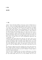 [아동권리위원회][아동권리][아동권리위원회 특별보호][아동권리위원회 국가별 기구]아동권리위원회의 특별보호, 아동권리위원회의 국가별 기구, 아동권리위원회의 보건과 복지, 향후 아동권리위원회의 방향 분석-2