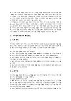 [아동권리위원회][아동권리][아동권리위원회 특별보호][아동권리위원회 국가별 기구]아동권리위원회의 특별보호, 아동권리위원회의 국가별 기구, 아동권리위원회의 보건과 복지, 향후 아동권리위원회의 방향 분석-3