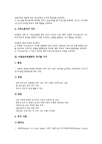 [아동권리위원회][아동권리][아동권리위원회 특별보호][아동권리위원회 국가별 기구]아동권리위원회의 특별보호, 아동권리위원회의 국가별 기구, 아동권리위원회의 보건과 복지, 향후 아동권리위원회의 방향 분석-4