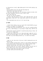 [아동권리위원회][아동권리][아동권리위원회 특별보호][아동권리위원회 국가별 기구]아동권리위원회의 특별보호, 아동권리위원회의 국가별 기구, 아동권리위원회의 보건과 복지, 향후 아동권리위원회의 방향 분석-5