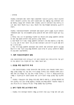 [아동권리위원회][아동권리][아동권리위원회 특별보호][아동권리위원회 국가별 기구]아동권리위원회의 특별보호, 아동권리위원회의 국가별 기구, 아동권리위원회의 보건과 복지, 향후 아동권리위원회의 방향 분석-7