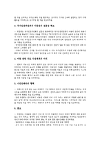 [아동권리위원회][아동권리][아동권리위원회 특별보호][아동권리위원회 국가별 기구]아동권리위원회의 특별보호, 아동권리위원회의 국가별 기구, 아동권리위원회의 보건과 복지, 향후 아동권리위원회의 방향 분석-8