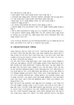 아동인권(어린이인권)의 정의, 역사, 아동인권(어린이인권)의 의의, UN아동권리협약(국제연합아동권리협약), 아동인권(어린이인권) 가족제도, 아동인권(어린이인권) 운동 사례, 향후 아동인권(어린이인권) 정책 방안-6