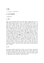 [아시아국가]아시아국가 한국의 문화, 아시아국가 중국의 문화, 아시아국가 일본의 문화, 아시아국가 인도네시아의 문화, 아시아국가 몽골(몽고)의 문화, 아시아국가 베트남의 문화, 아시아국가 우즈베키스탄의 문화-10