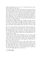 [아시아][아시아 유교자본주의론][아시아 인권론][아시아 후발산업화론][아시아 문명론][아시아 가치론]아시아의 유교자본주의론, 아시아의 인권론, 아시아의 후발산업화론, 아시아의 문명론, 아시아의 가치론 분석-3
