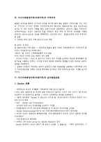 [아시아태평양]아시아태평양지역(아태지역)의 개념, 구조, 아시아태평양지역(아태지역)의 지역주의, 남녀평등운동, 아시아태평양지역(아태지역)의 노동자연대, 아동노동규제, 아시아태평양지역(아태지역)의 경제협력-5