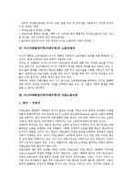 [아시아태평양]아시아태평양지역(아태지역)의 개념, 구조, 아시아태평양지역(아태지역)의 지역주의, 남녀평등운동, 아시아태평양지역(아태지역)의 노동자연대, 아동노동규제, 아시아태평양지역(아태지역)의 경제협력-7