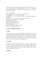 [안구][눈]안구(눈) 외안근질환, 안구(눈) 중막질환의 교육적 조치, 안구(눈) 시신경위축, 안구(눈) 굴절이상의 교육적 조치, 안구(눈) 시로장애와 뇌피질장애의 교육적 조치, 안구(눈) 각막질환의 교육적 조치 분석-10